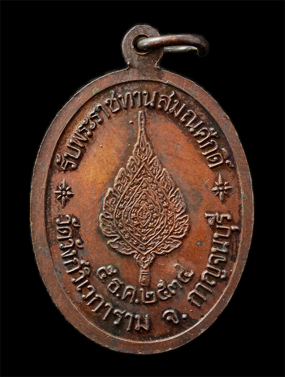 30Jul2025 (132)p.jpg - เหรียญเลื่อนสมณศักดิ์พัดยศ หลวงพ่ออุตตมะ(พระราชอุดมมงคล) วัดวังก์วิเวการาม อ.สังขละบุรี จ.กาญจนบุรี รับพระราชทานสมณศักดิ์ ปี2534 เหรียญเนื้อทองแดง พระ [..] | https://kamulet.in.th